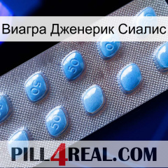 Виагра Дженерик Сиалис viagra3